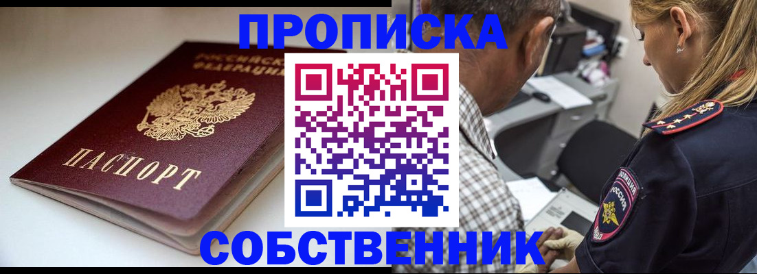 временная прописка в Балтийске