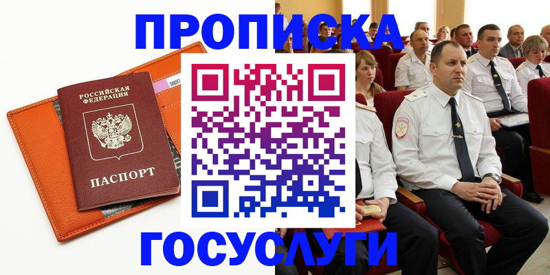 прописка для кредита в Балтийске