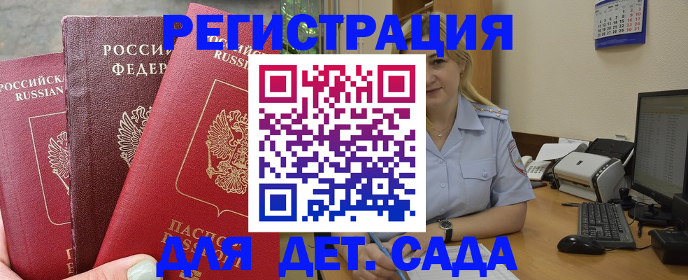 временная регистрация поиск в Балтийске